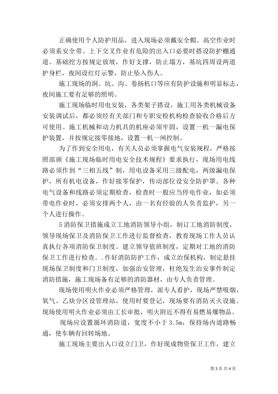 安全管理体系与措施（七）_第3页
