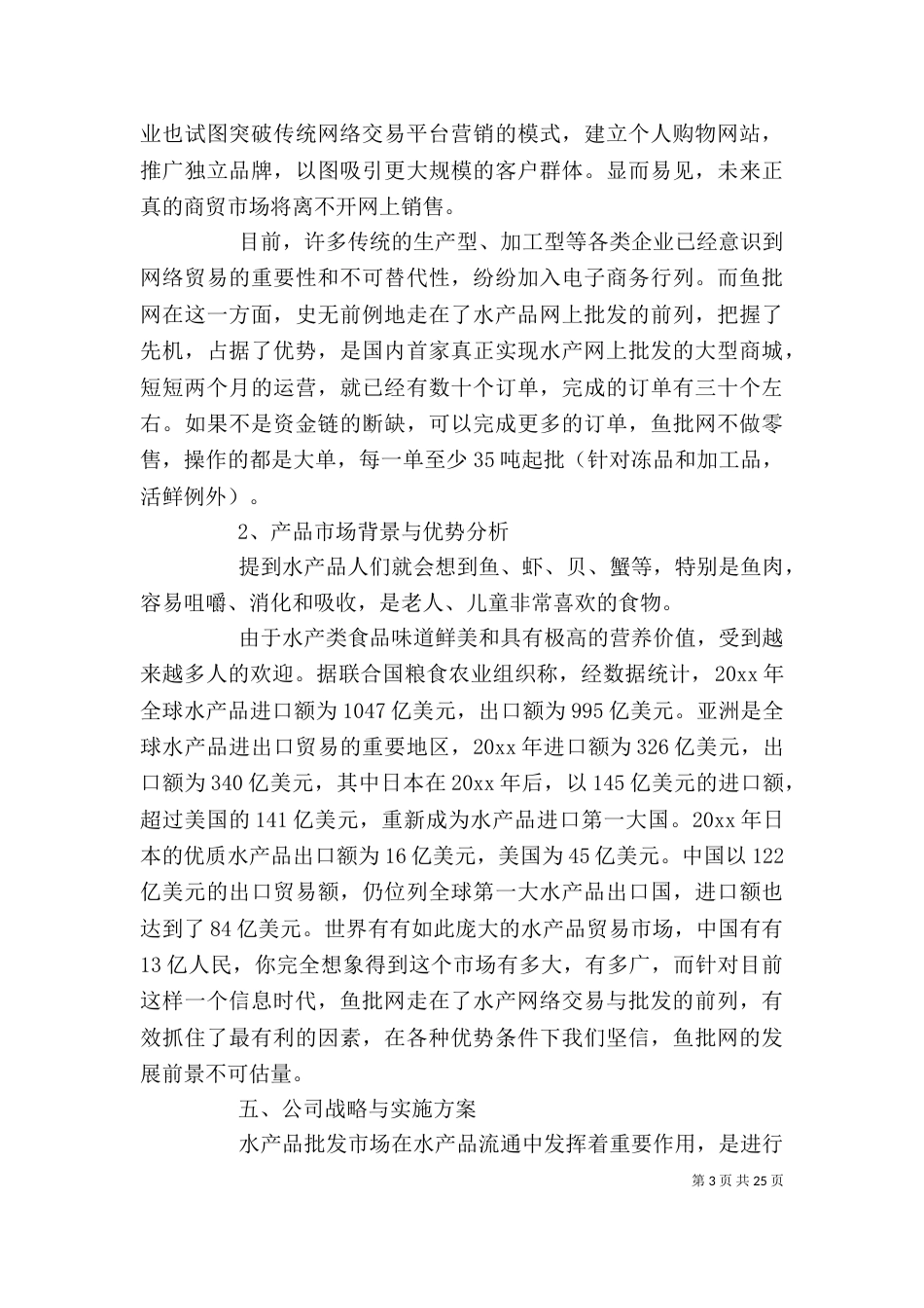 标准商业计划书范文_第3页