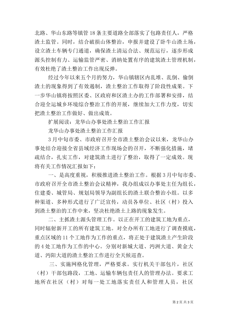 建筑渣土整治工作汇报_第2页