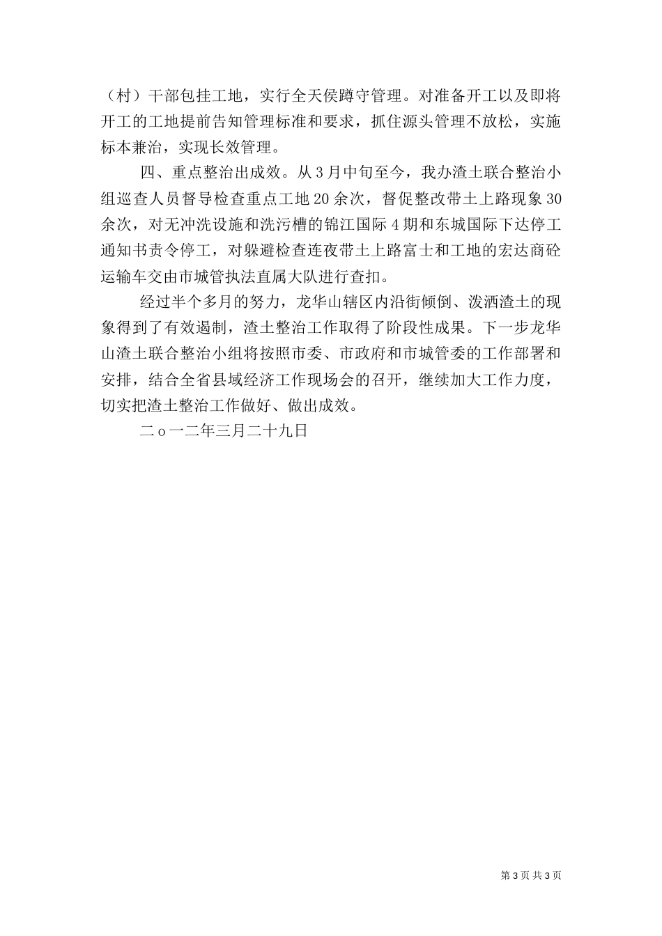 建筑渣土整治工作汇报_第3页