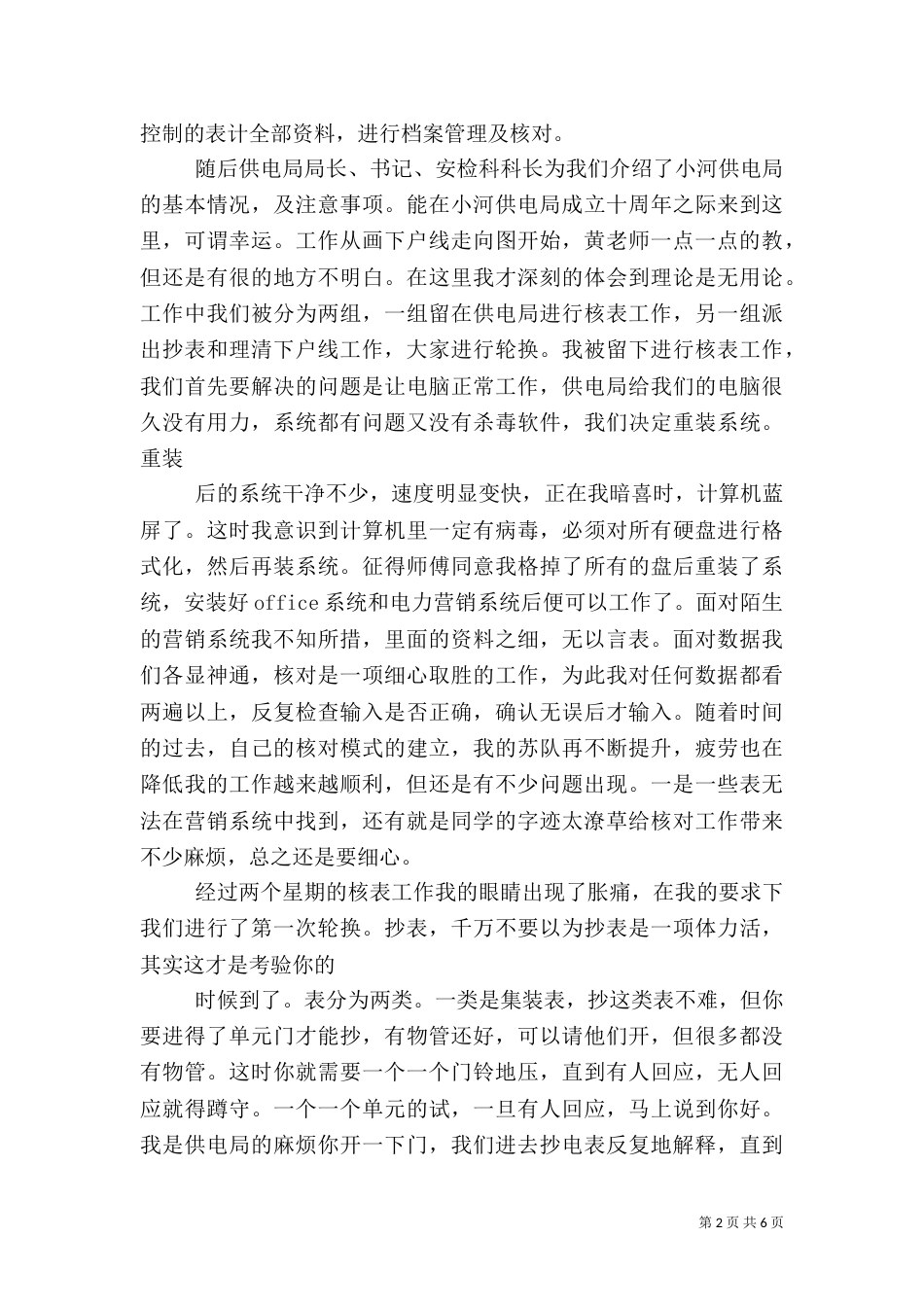 供电所18年终工作总结（二）_第2页