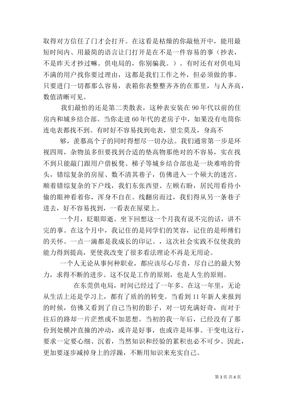 供电所18年终工作总结（二）_第3页
