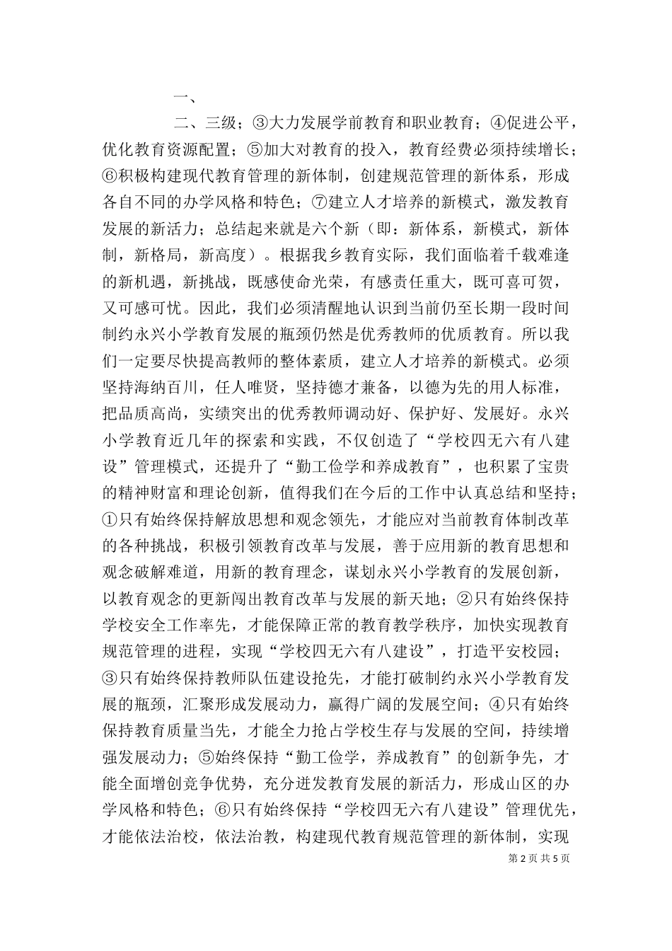 在学校廉洁教育专题会上的讲话_第2页