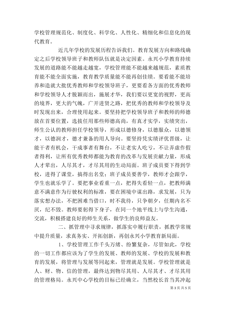 在学校廉洁教育专题会上的讲话_第3页