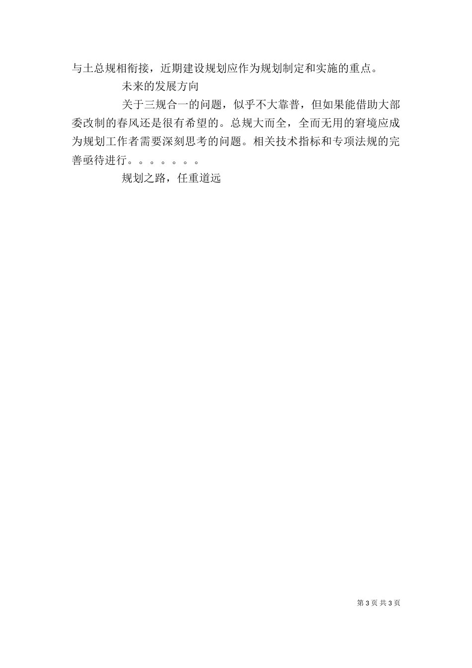 学习城乡规划法心得（四）_第3页