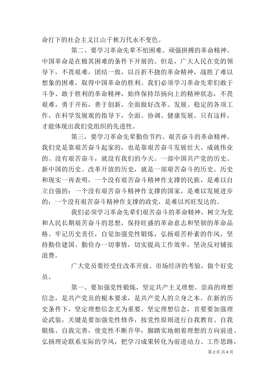 红色教育心得体会_第2页