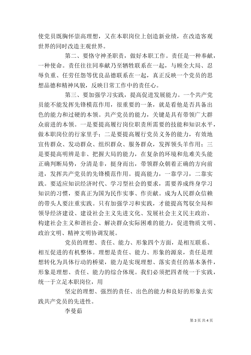 红色教育心得体会_第3页