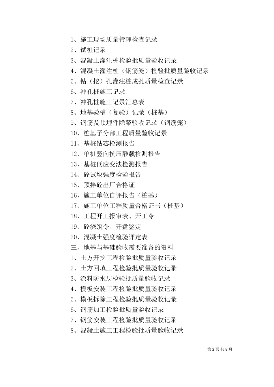 竣工资料个人总结（一）_第2页