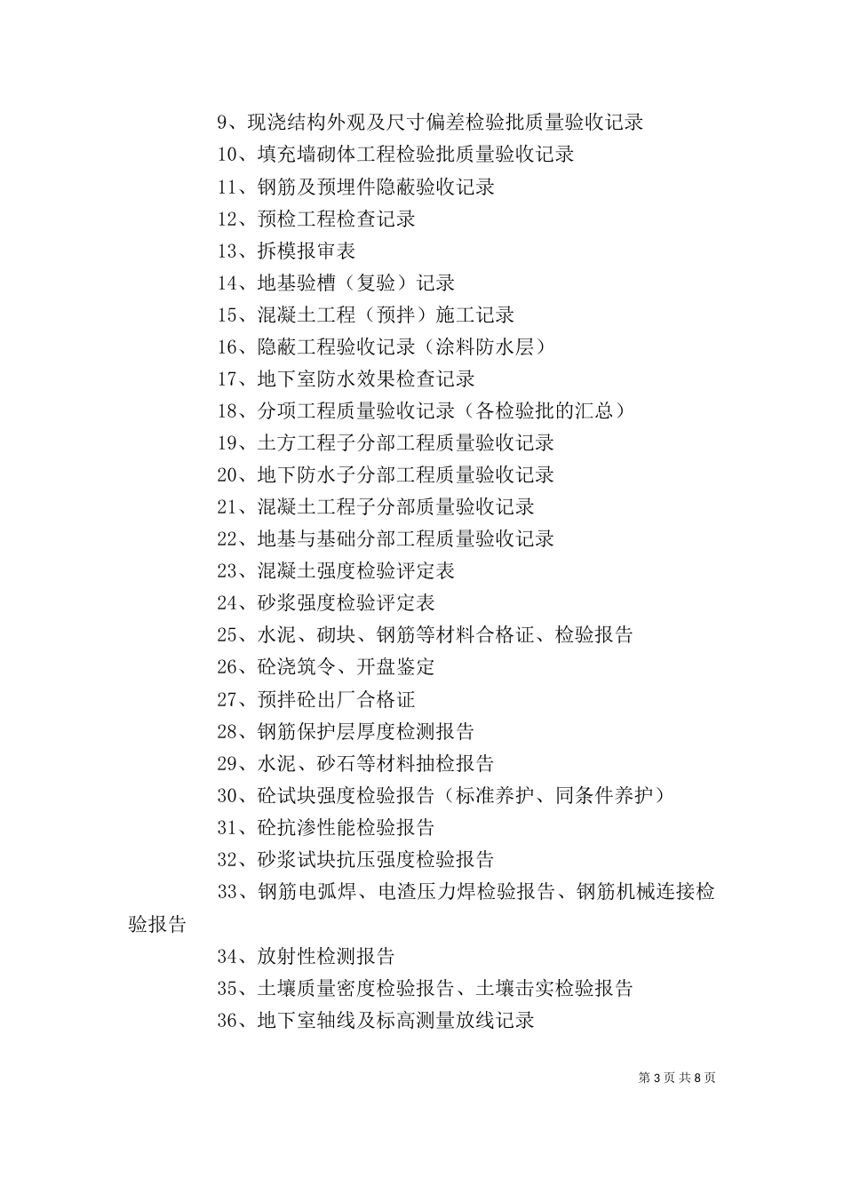 竣工资料个人总结（一）_第3页