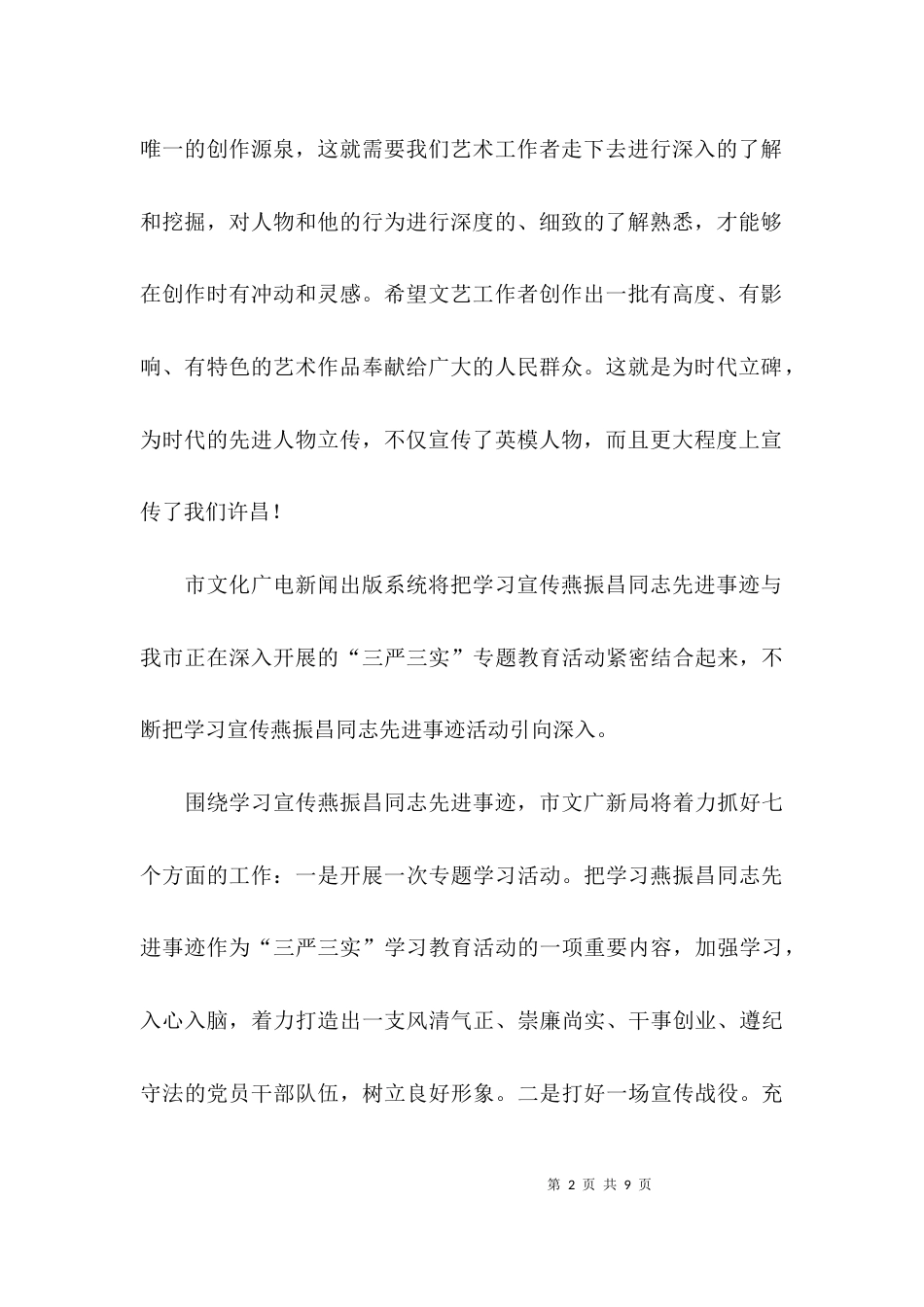 （精选）关于学习燕振昌的演讲稿_第2页