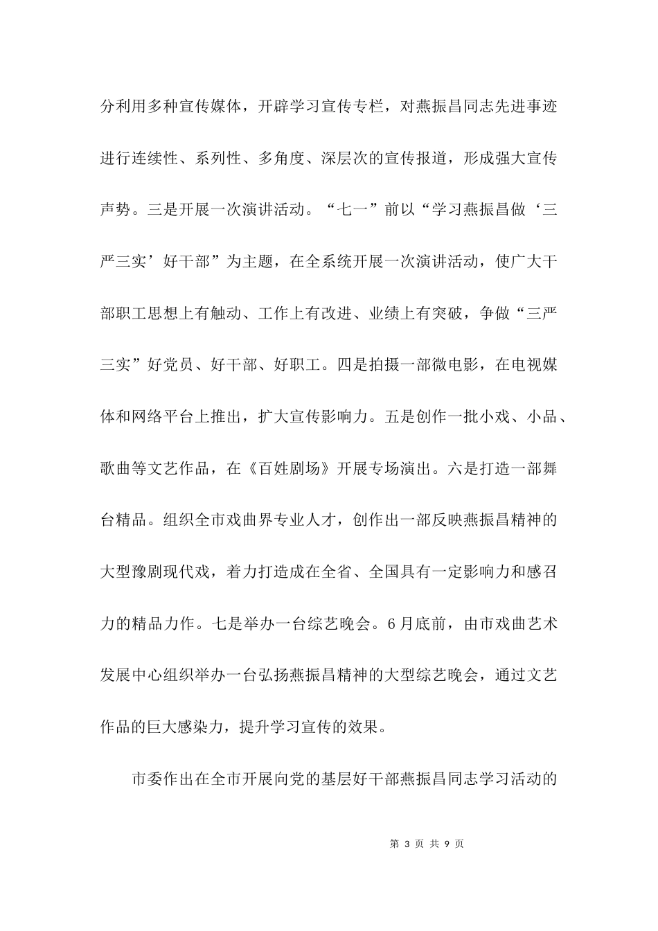 （精选）关于学习燕振昌的演讲稿_第3页