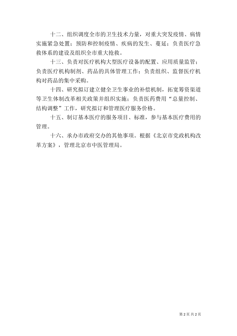卫生局工作汇报（一）_第2页