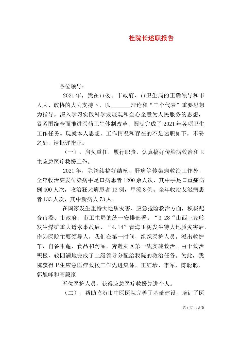 杜院长述职报告（三）_第1页