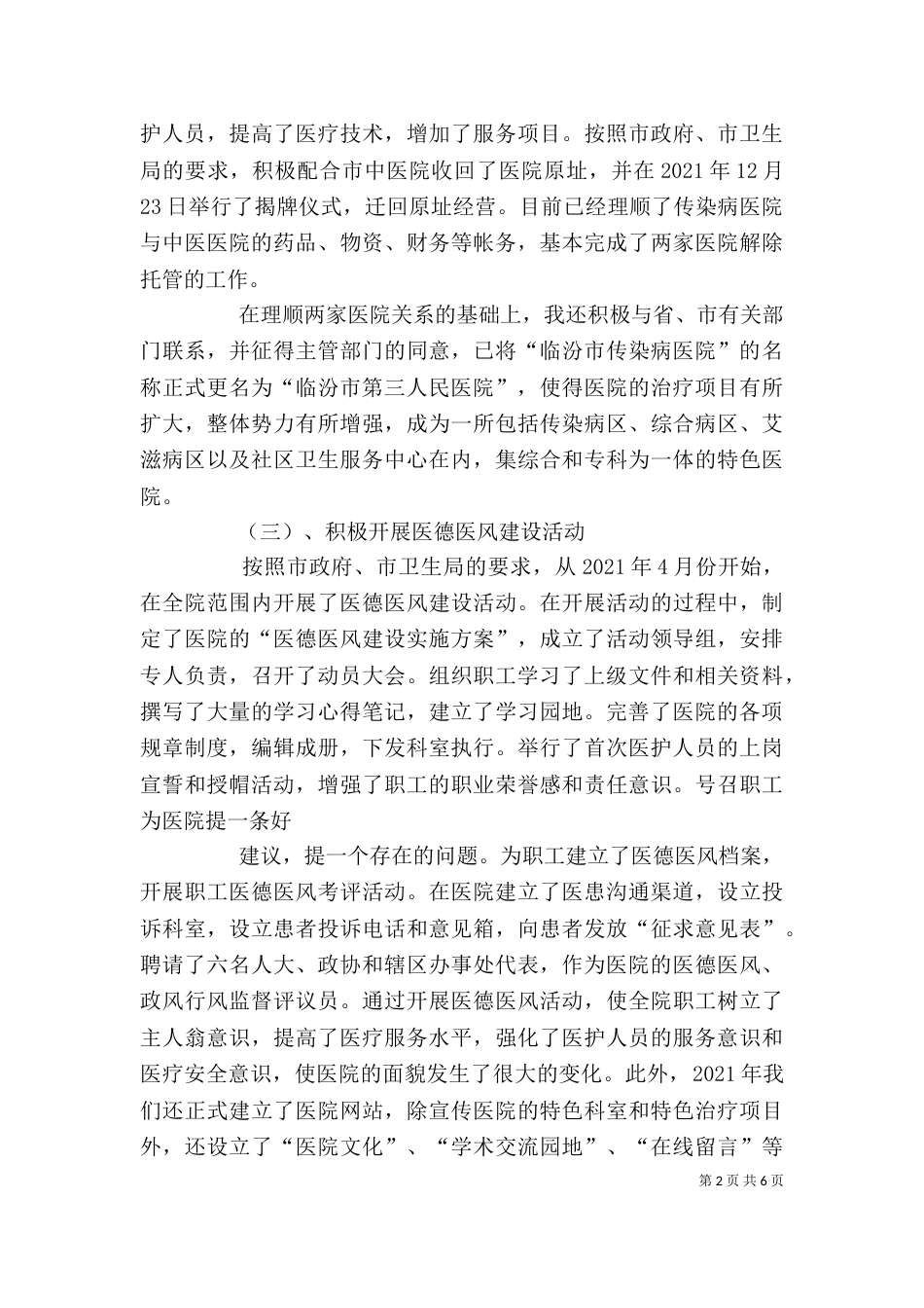 杜院长述职报告（三）_第2页