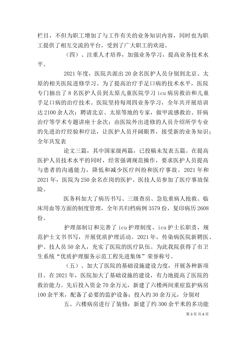 杜院长述职报告（三）_第3页