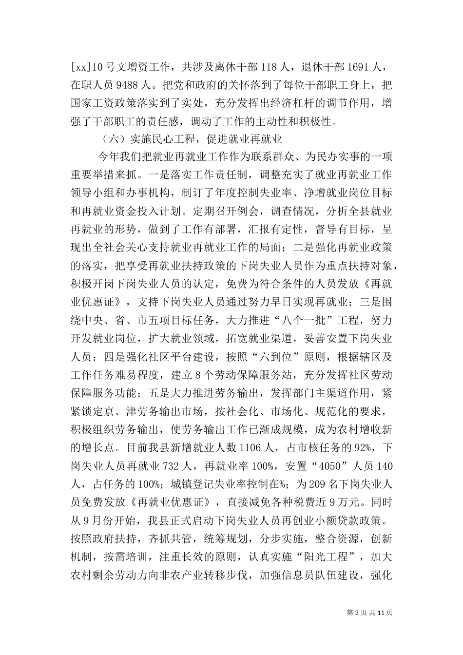 人事劳动和社会保障局工作情况汇报（一）_第3页