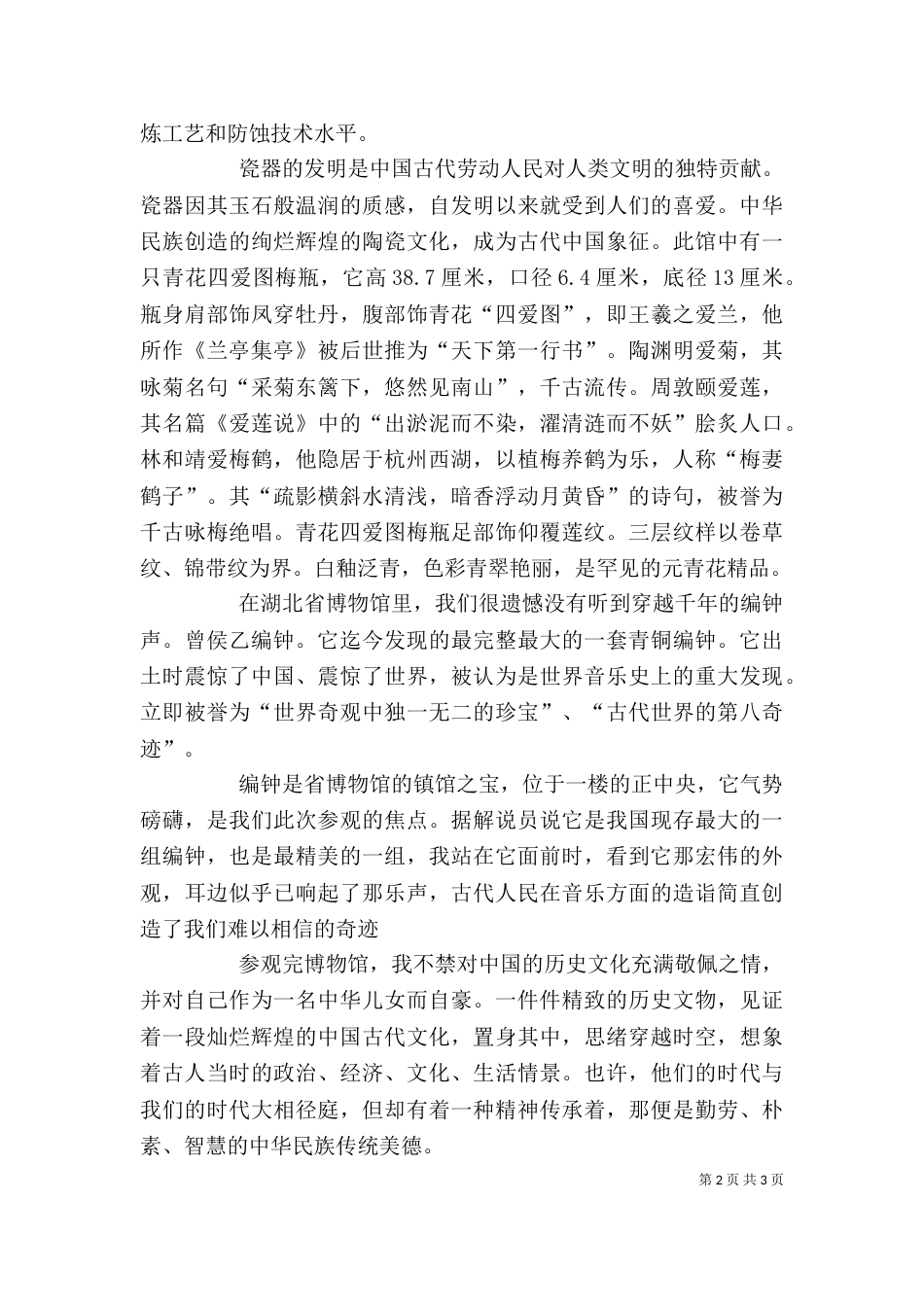 观地球科学博物馆有感（一）_第2页