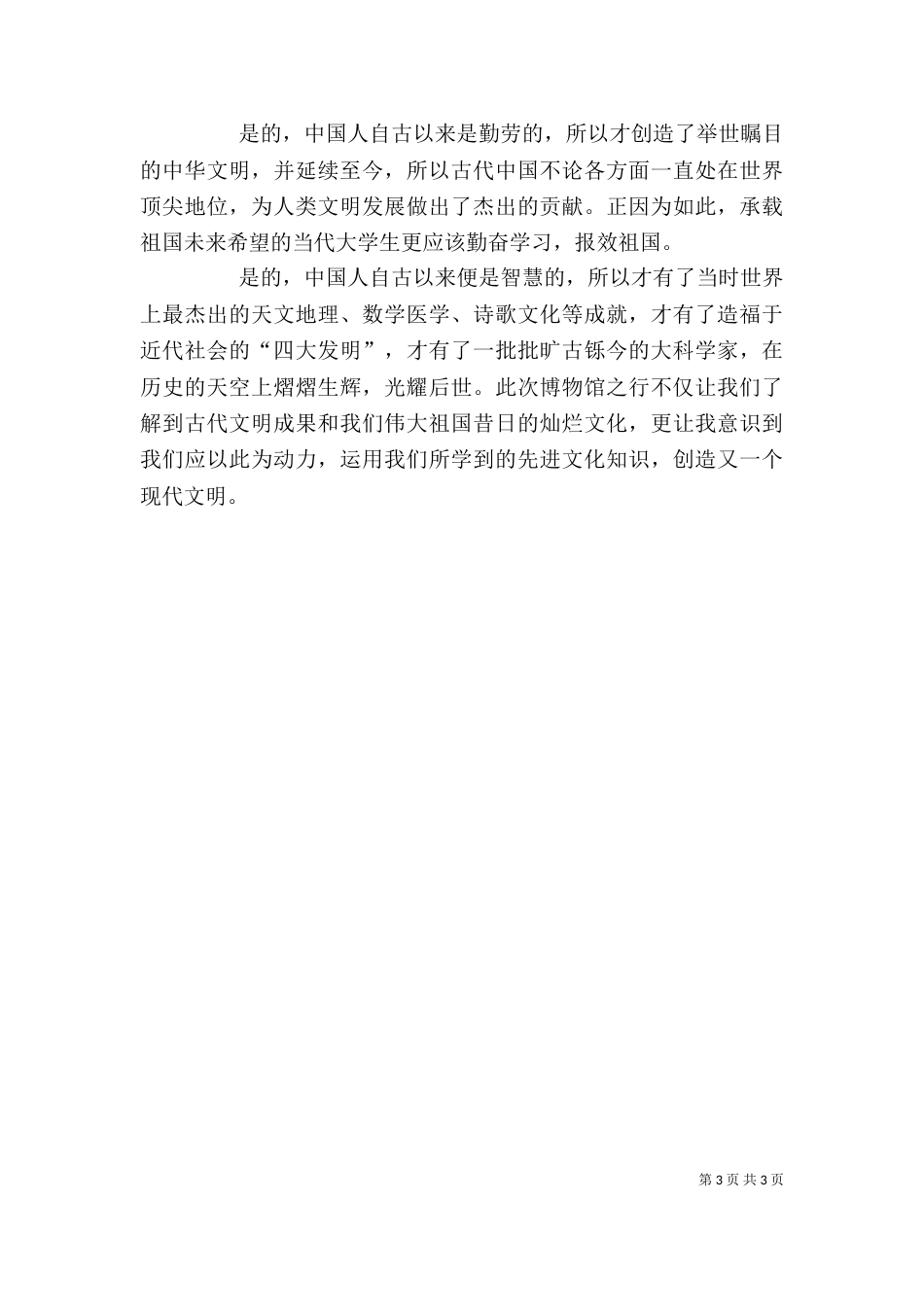 观地球科学博物馆有感（一）_第3页