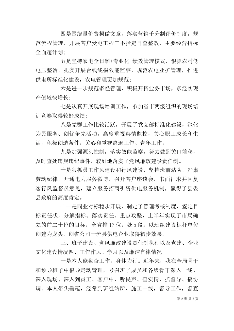 电力领导年度总结报告_第2页