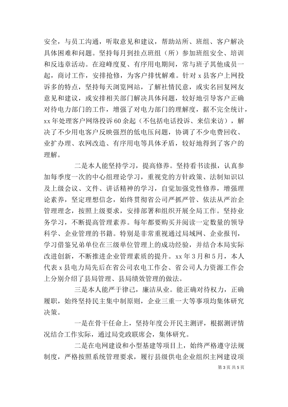 电力领导年度总结报告_第3页