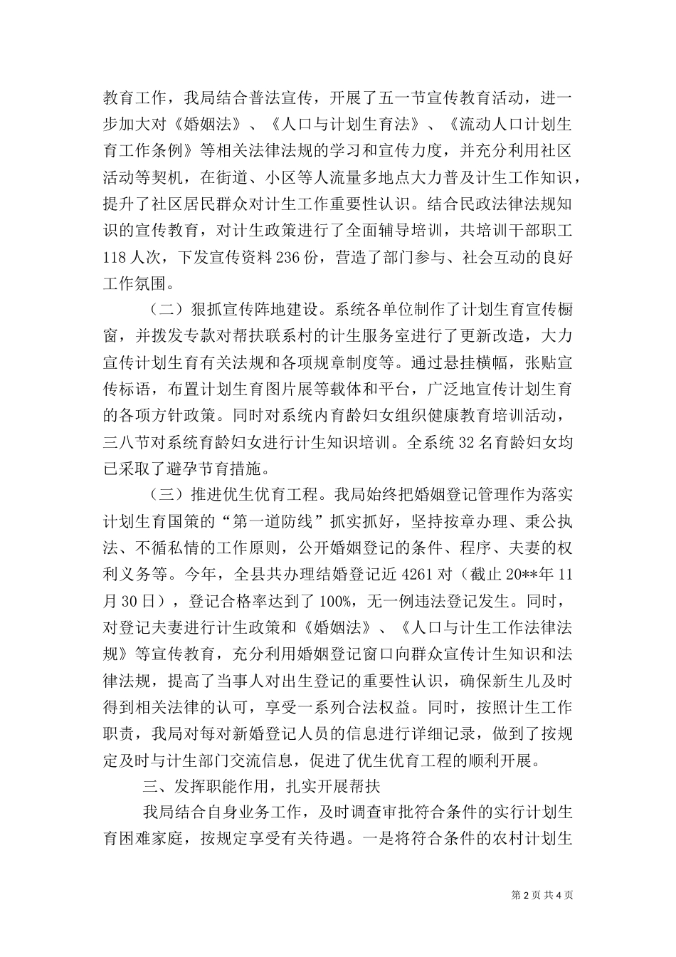 民政局人口与计划生育工作情况汇报_第2页