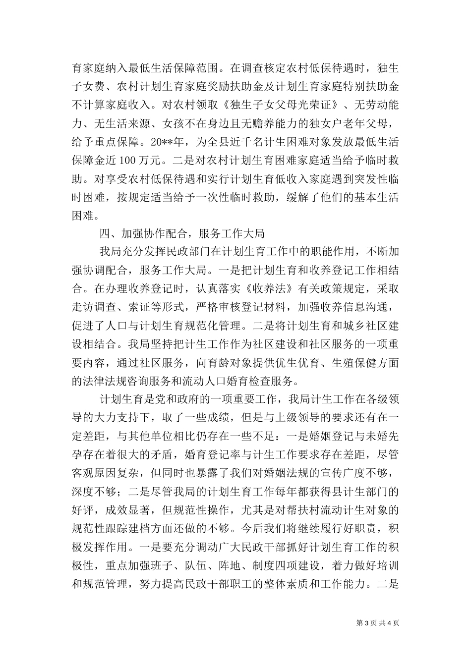 民政局人口与计划生育工作情况汇报_第3页