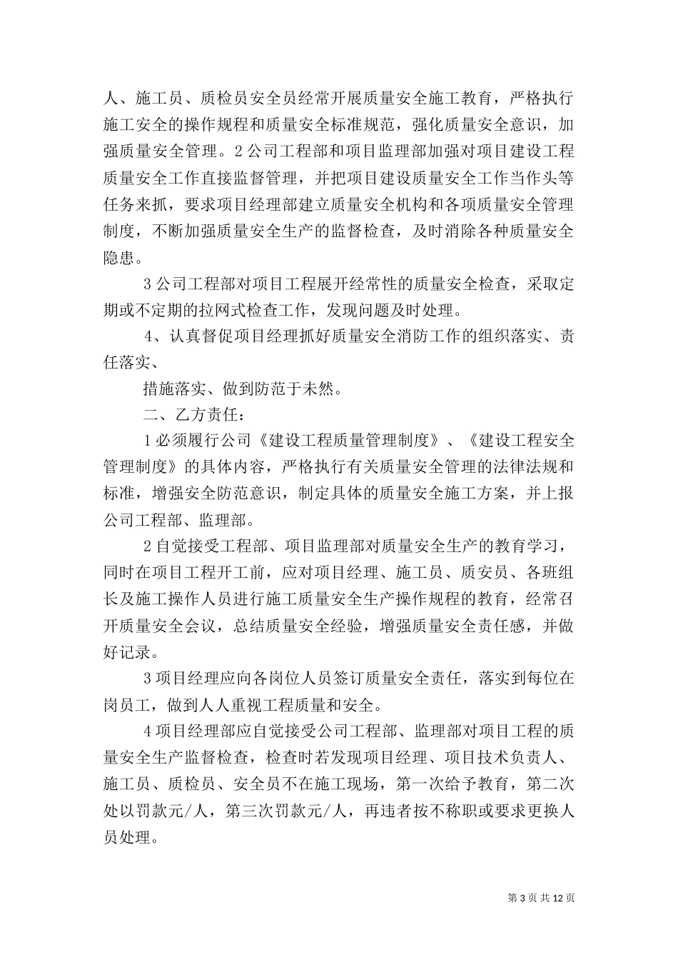 建设工程质量安全责任书_第3页