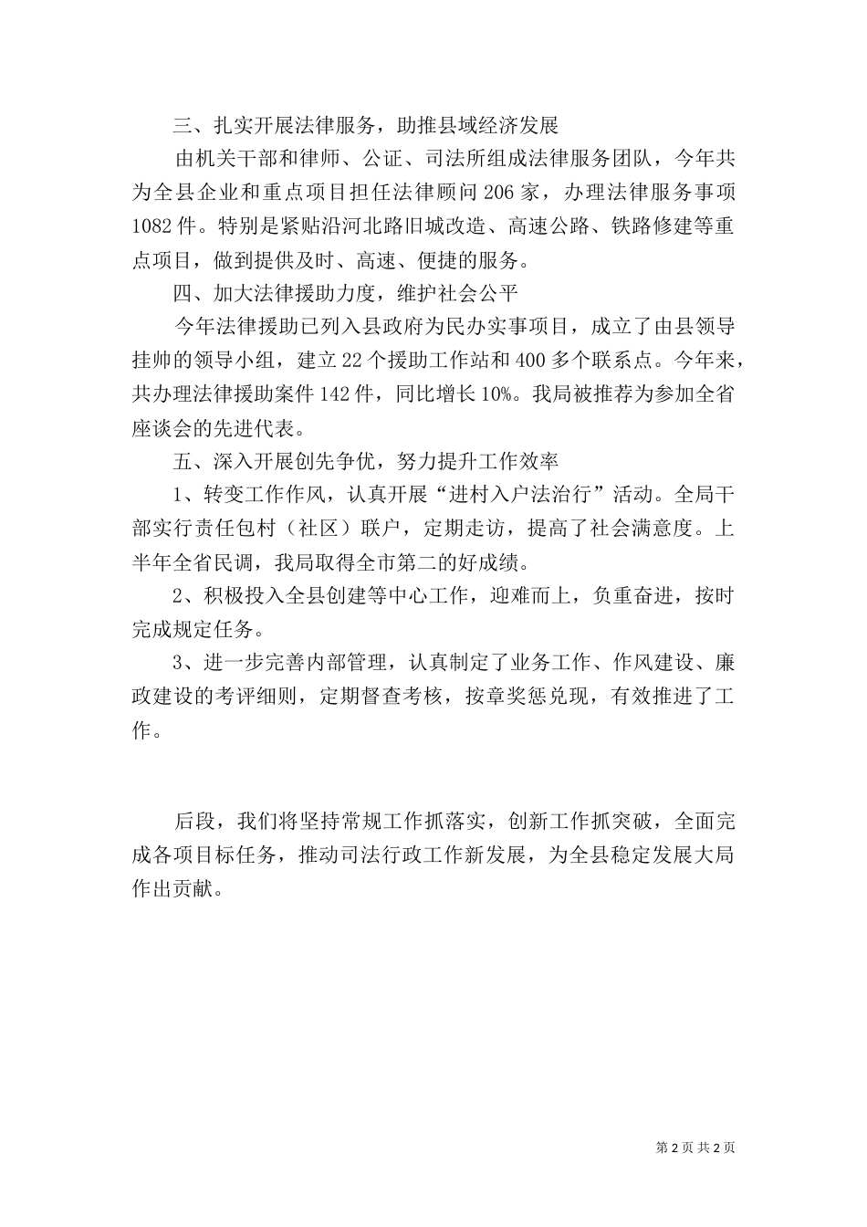 司法局上半年工作述职_第2页