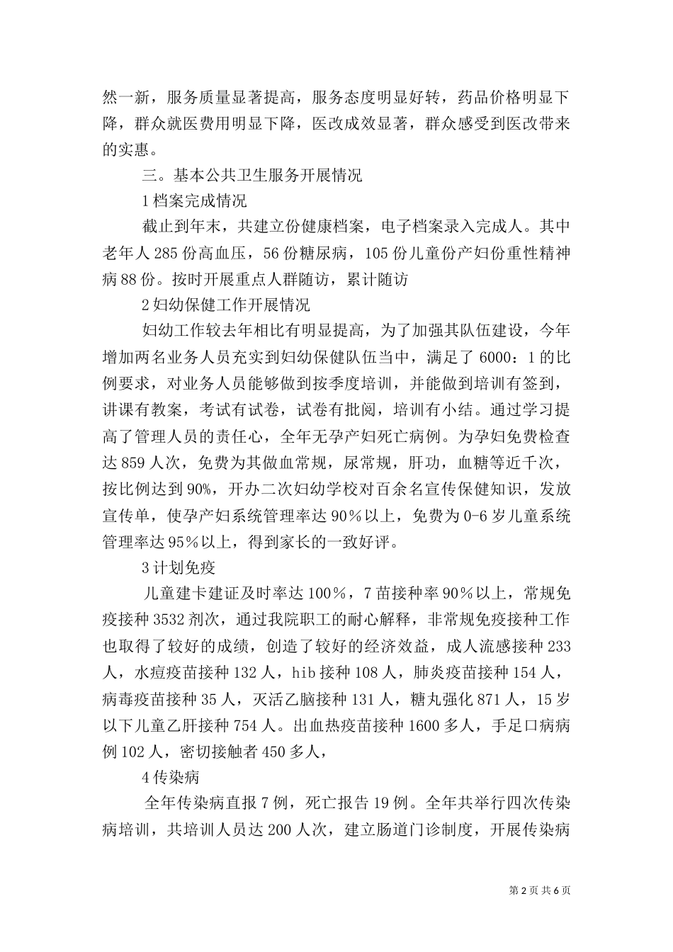 乡卫生院年度述职报告_第2页