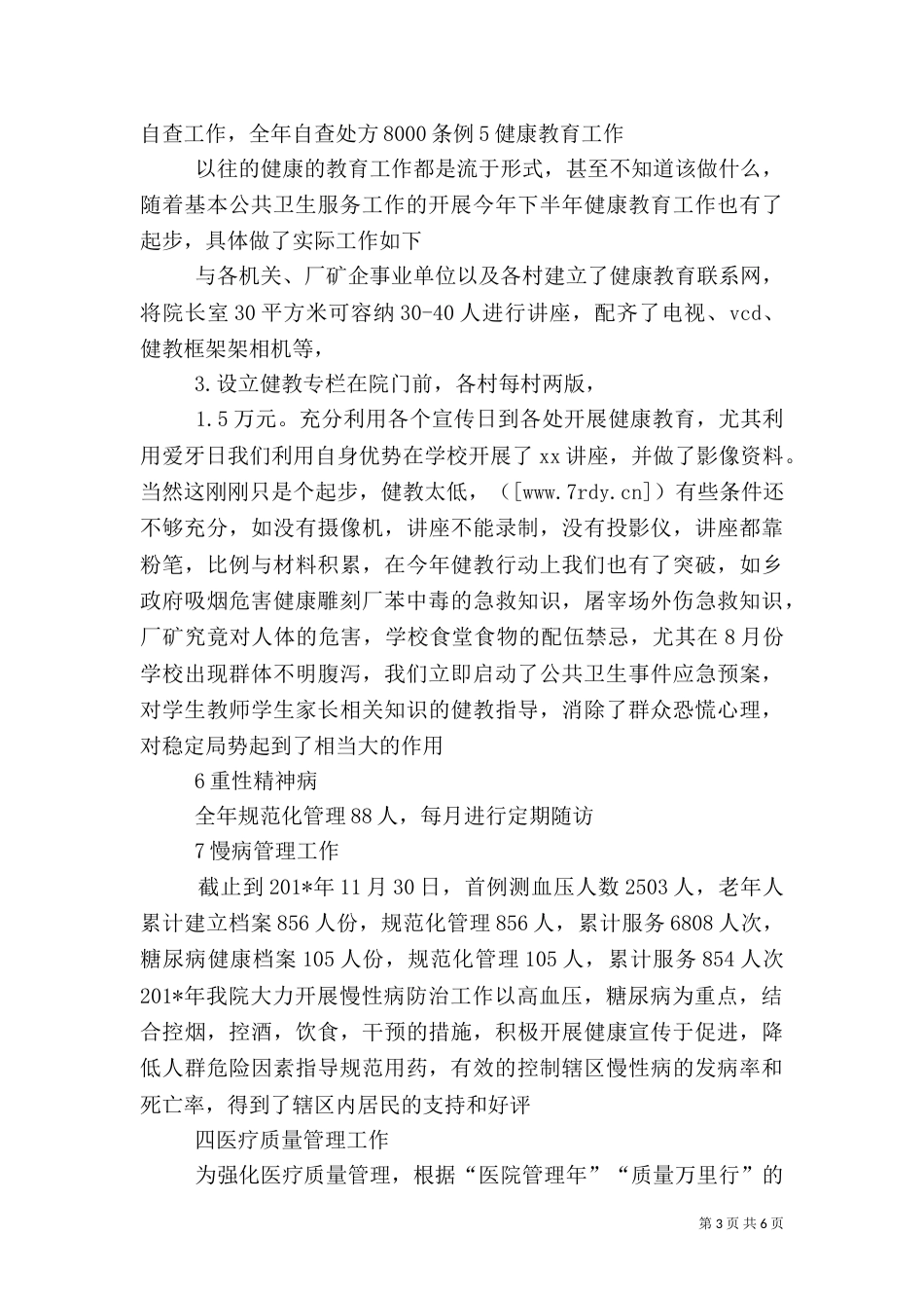 乡卫生院年度述职报告_第3页