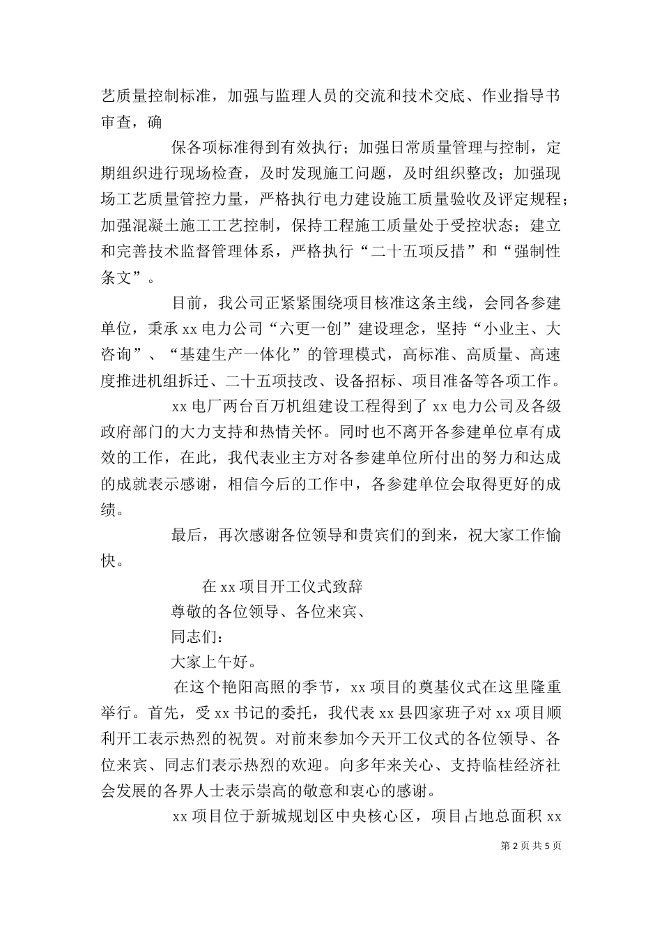 开工仪式领导发言稿_第2页