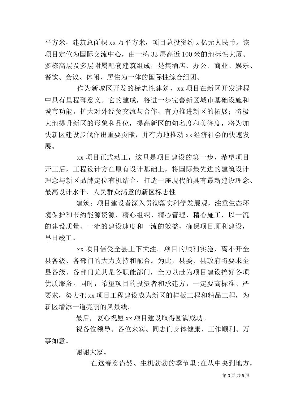 开工仪式领导发言稿_第3页