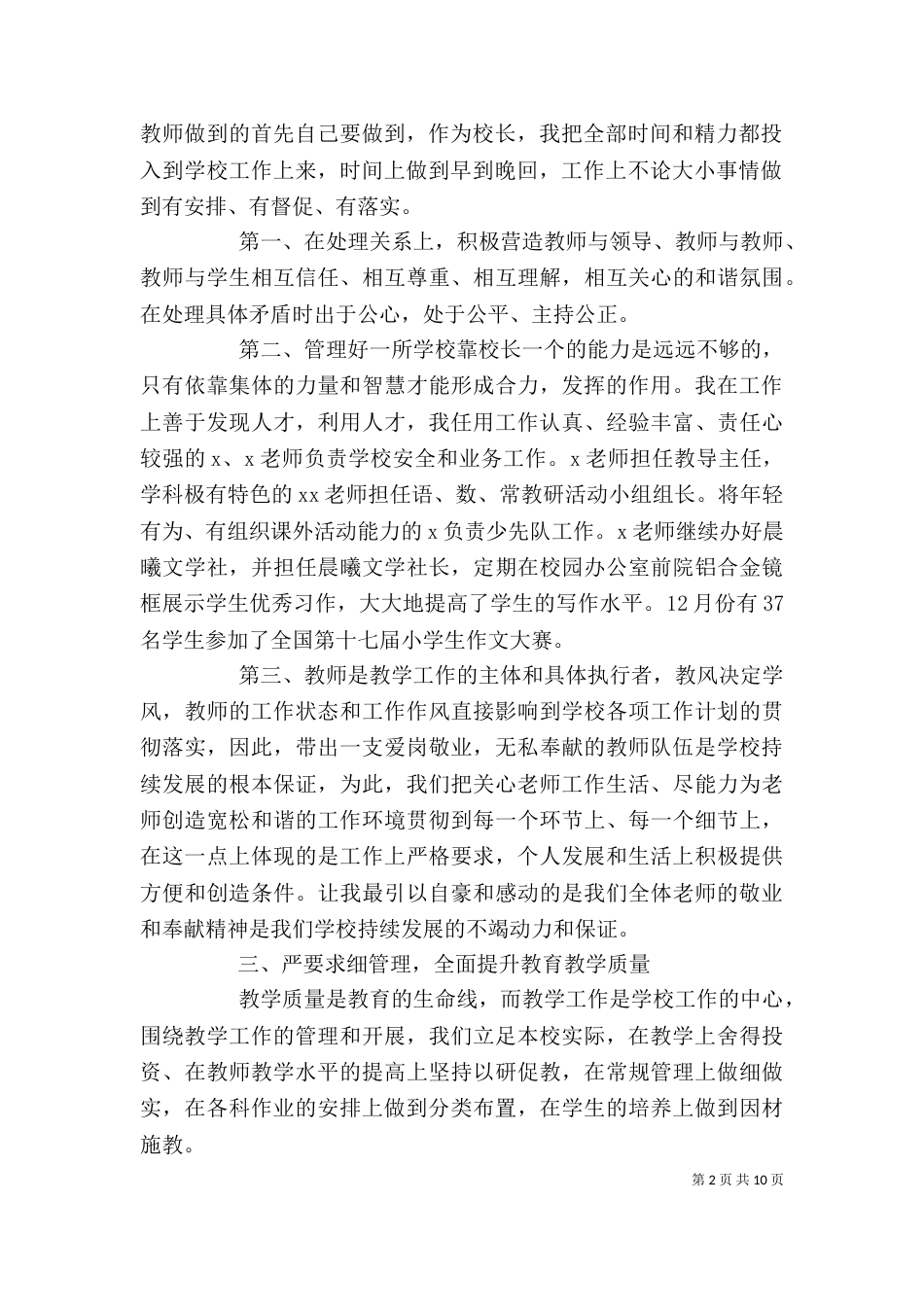 小学校长工作述职报告3篇_第2页