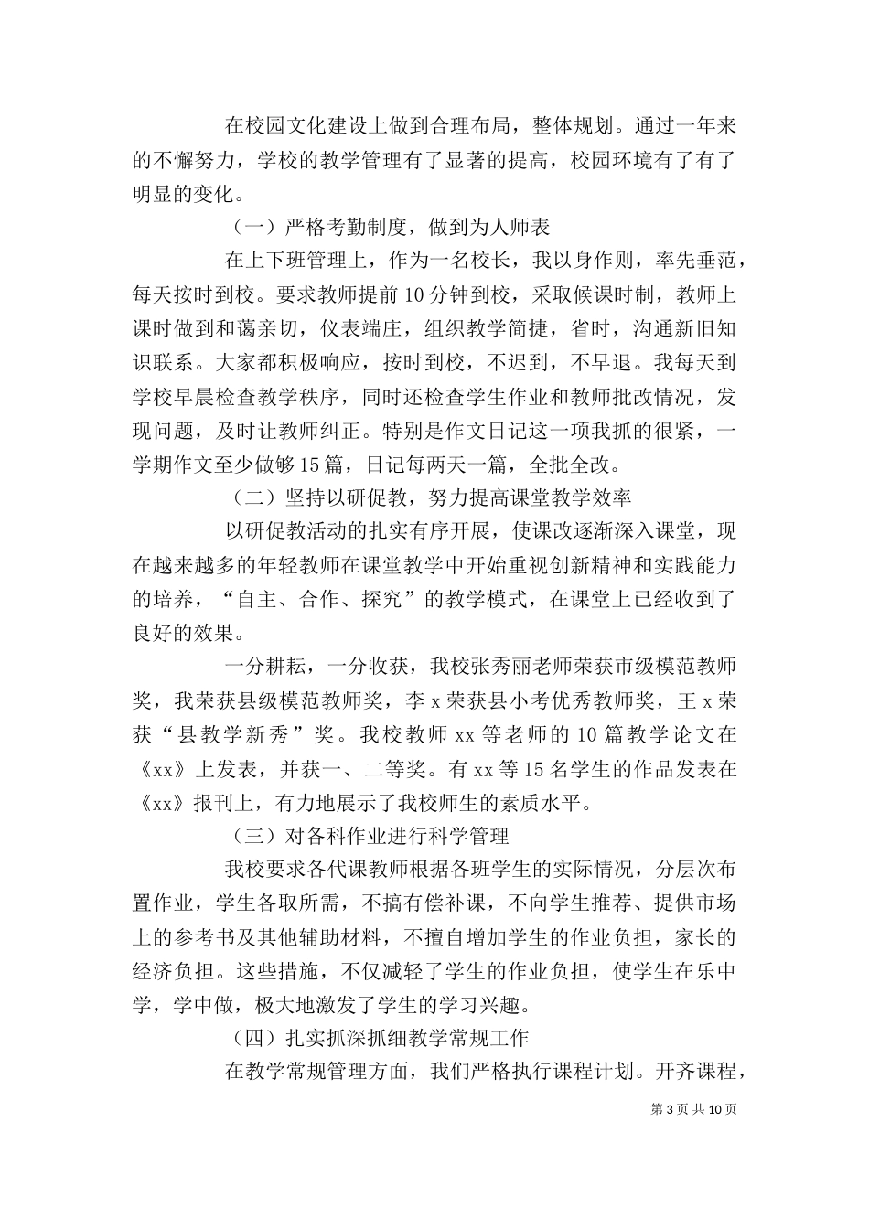 小学校长工作述职报告3篇_第3页