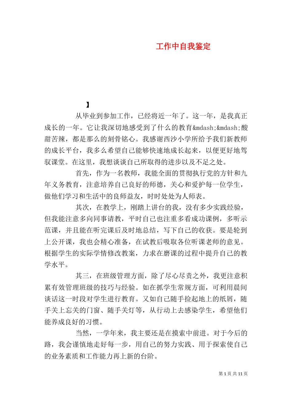 工作中自我鉴定_第1页