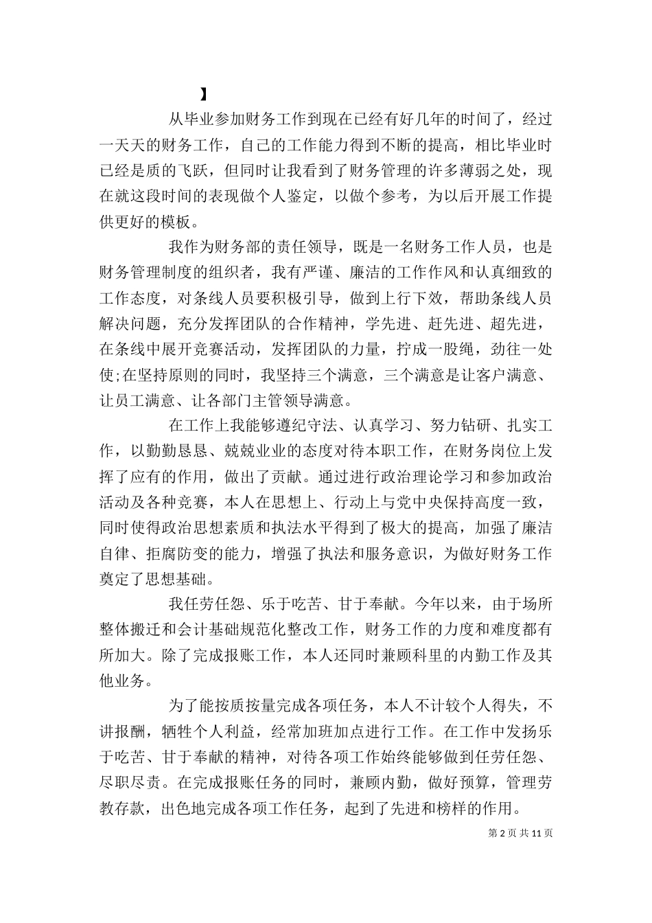 工作中自我鉴定_第2页