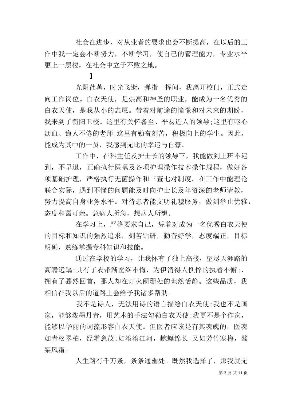 工作中自我鉴定_第3页