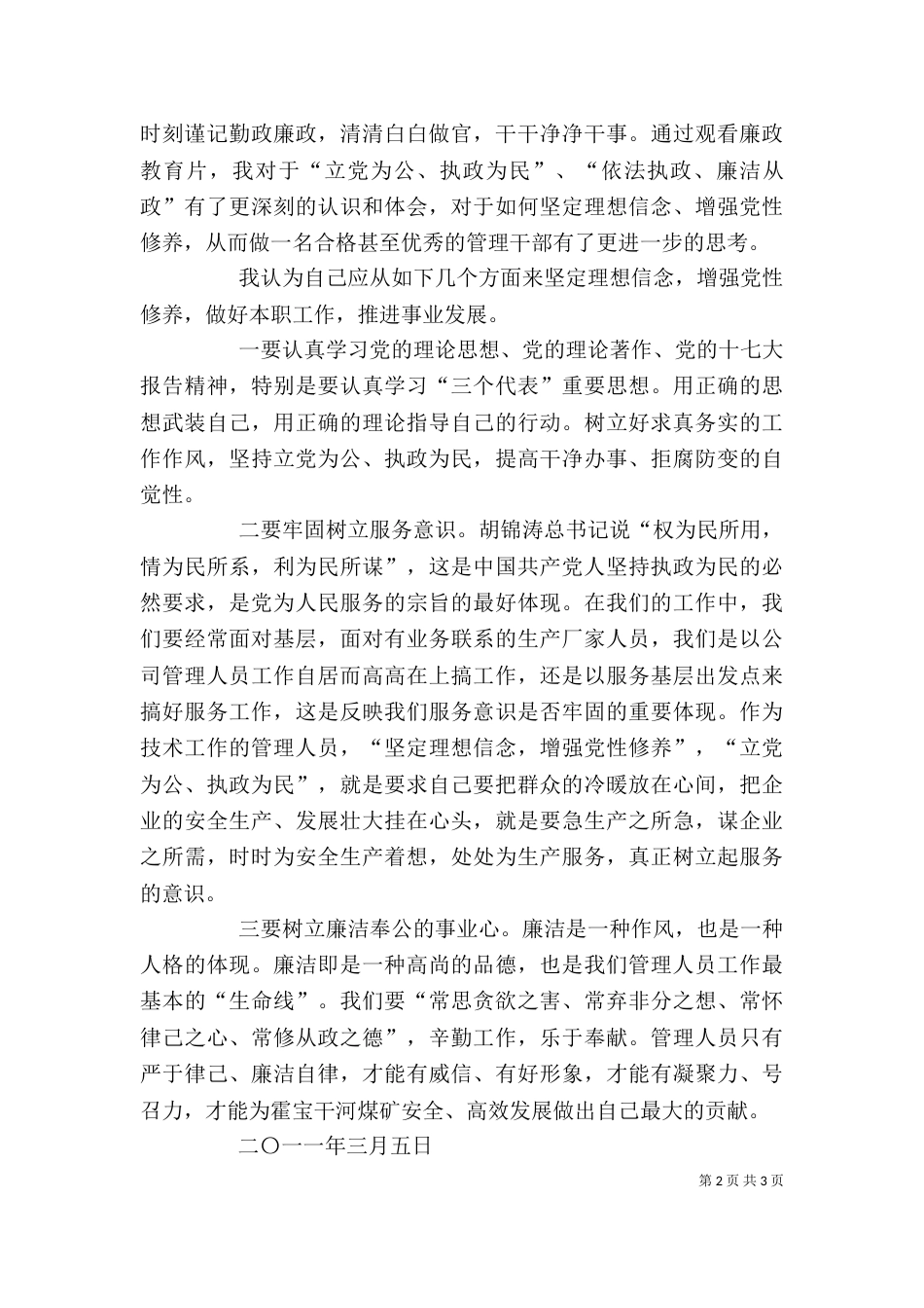 观看廉政教育片的心得体会（三）_第2页