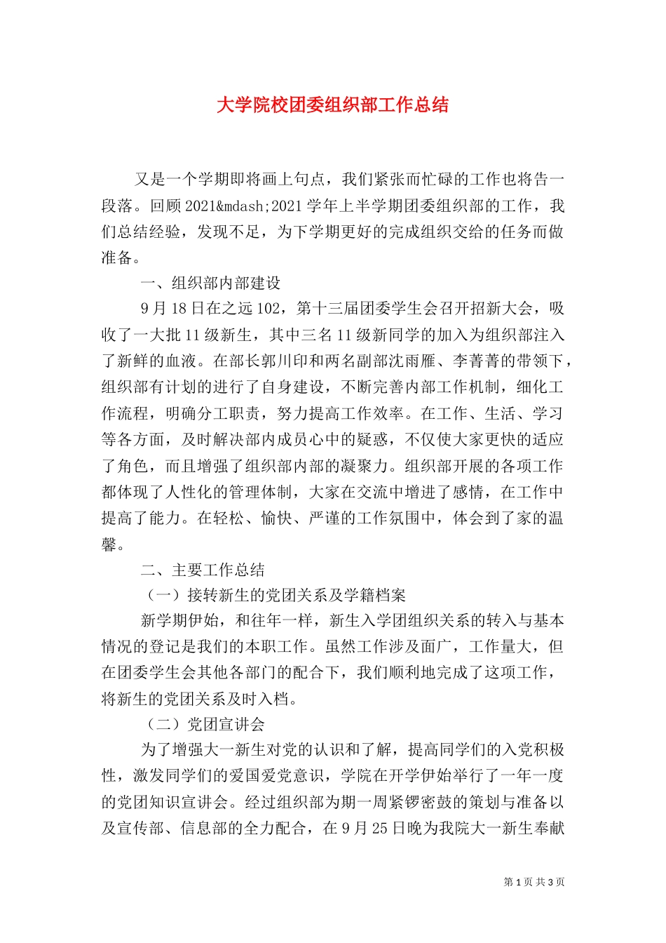 大学院校团委组织部工作总结_第1页