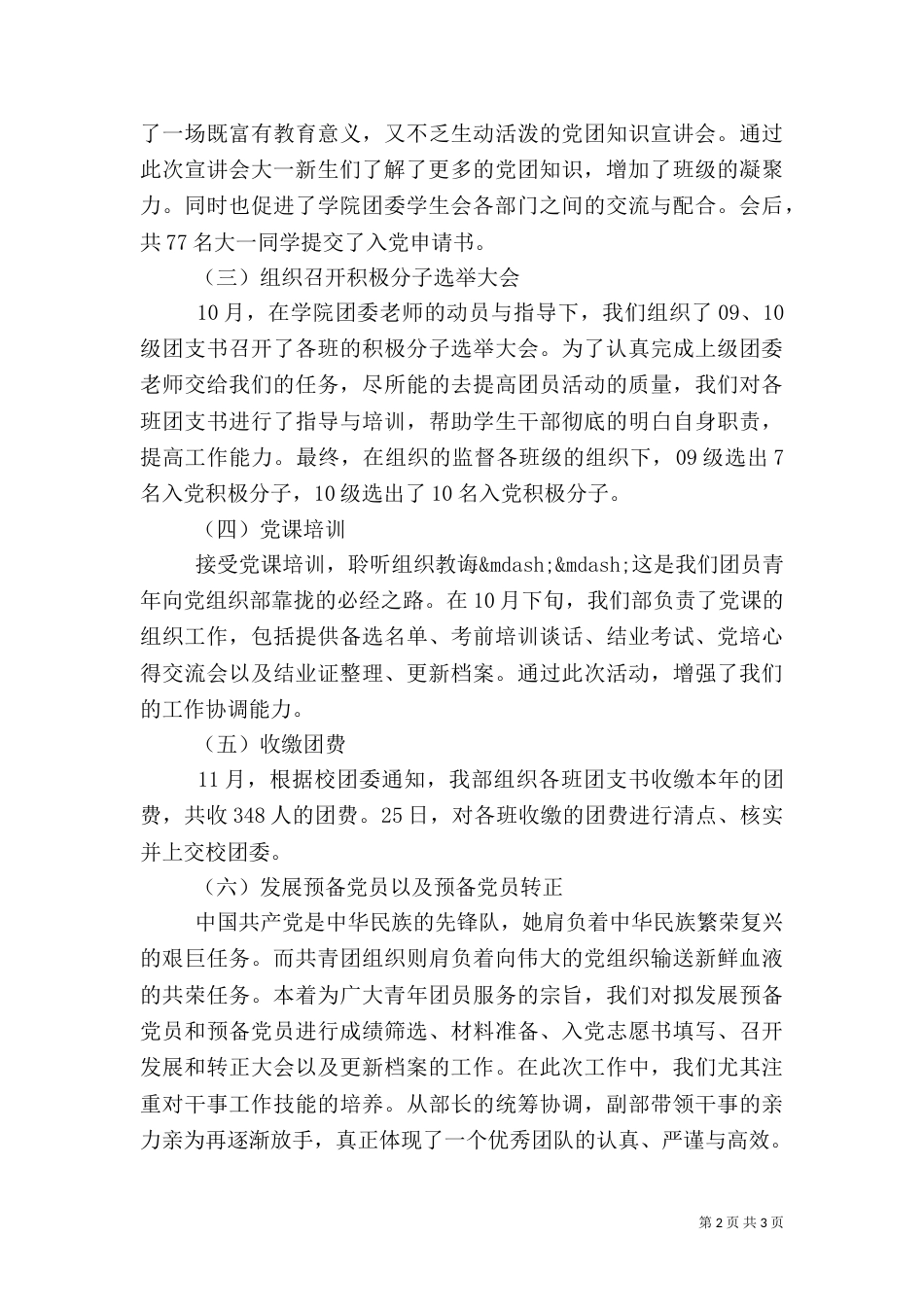 大学院校团委组织部工作总结_第2页