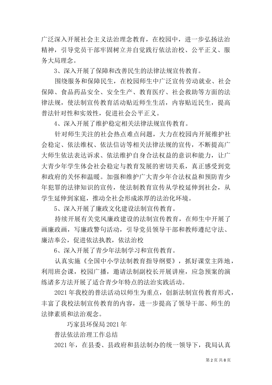 普法工作总结（二）0_第2页