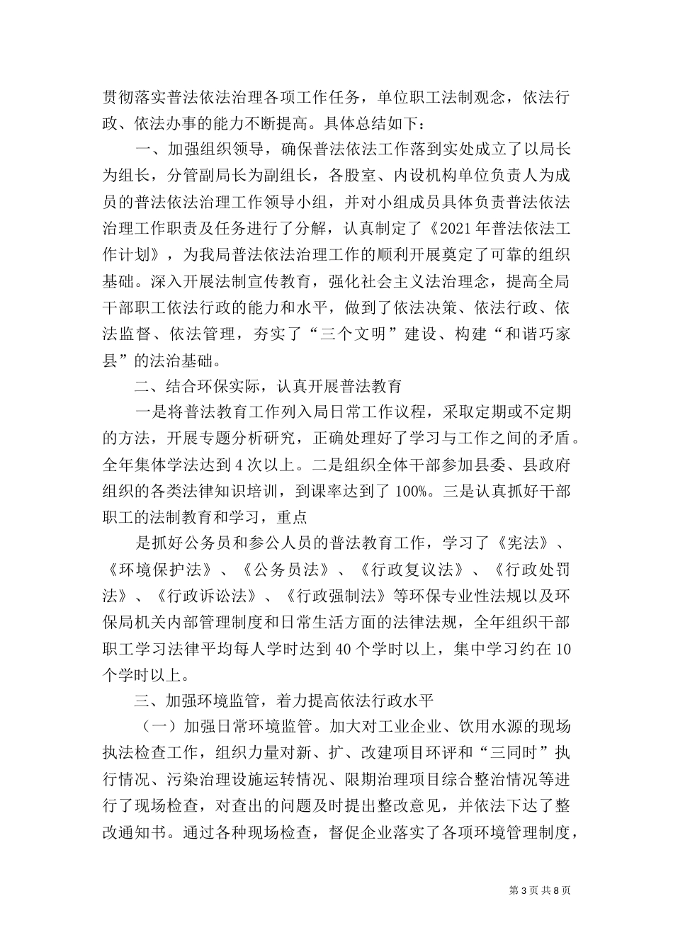 普法工作总结（二）0_第3页