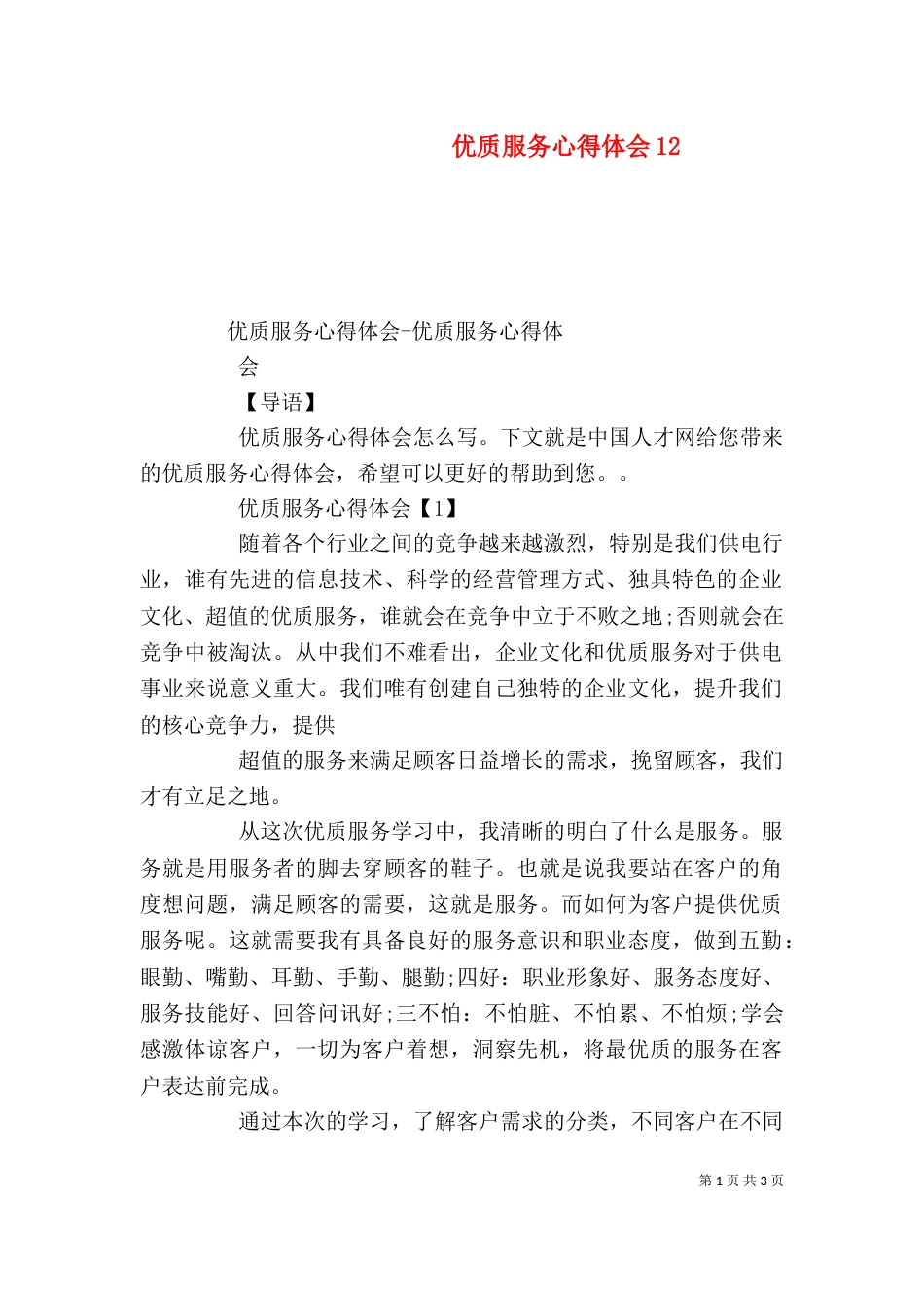 优质服务心得体会14_第1页