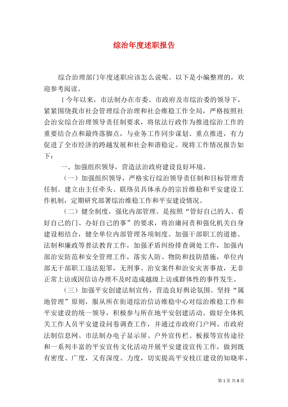 综治年度述职报告（一）_第1页