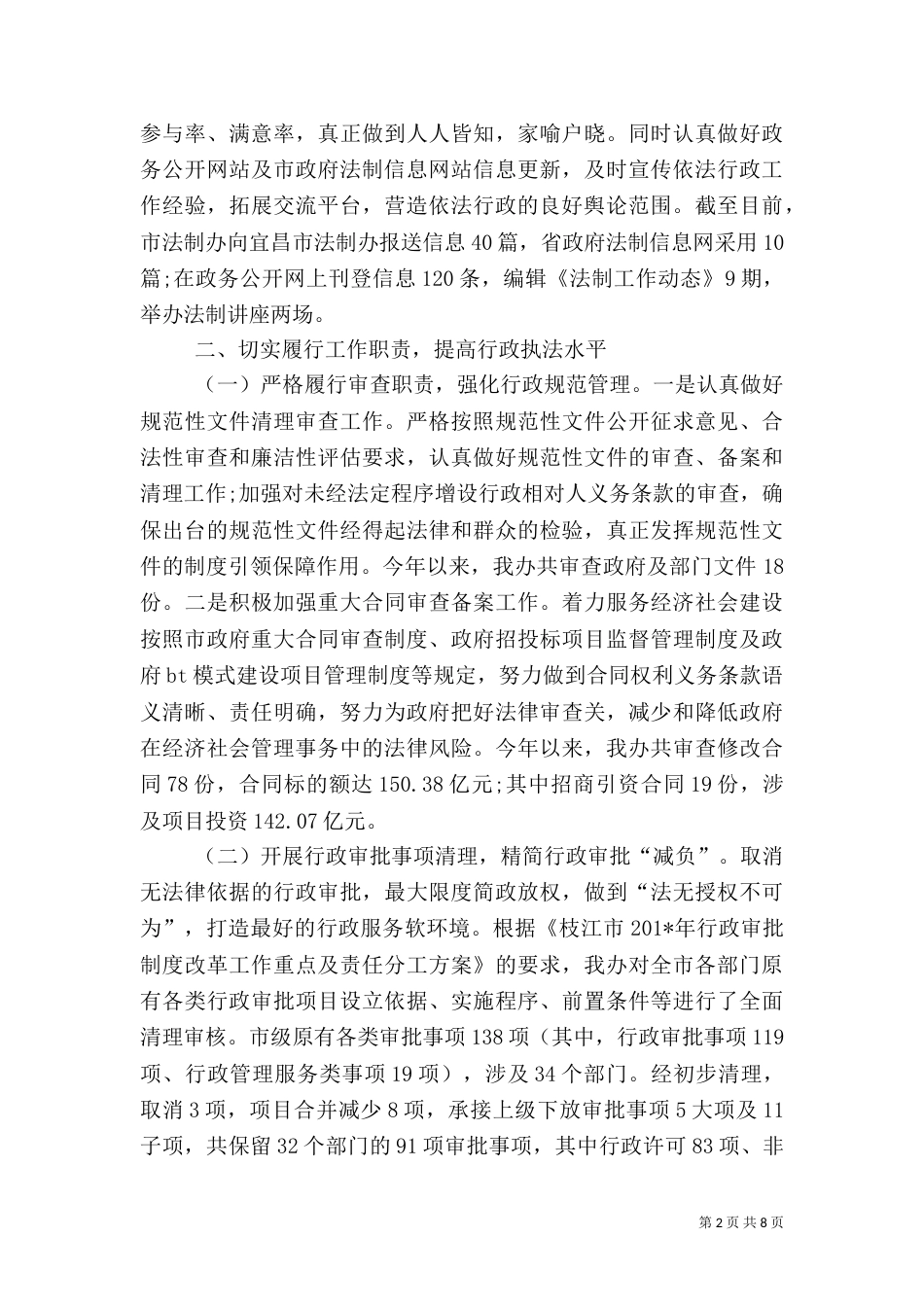 综治年度述职报告（一）_第2页