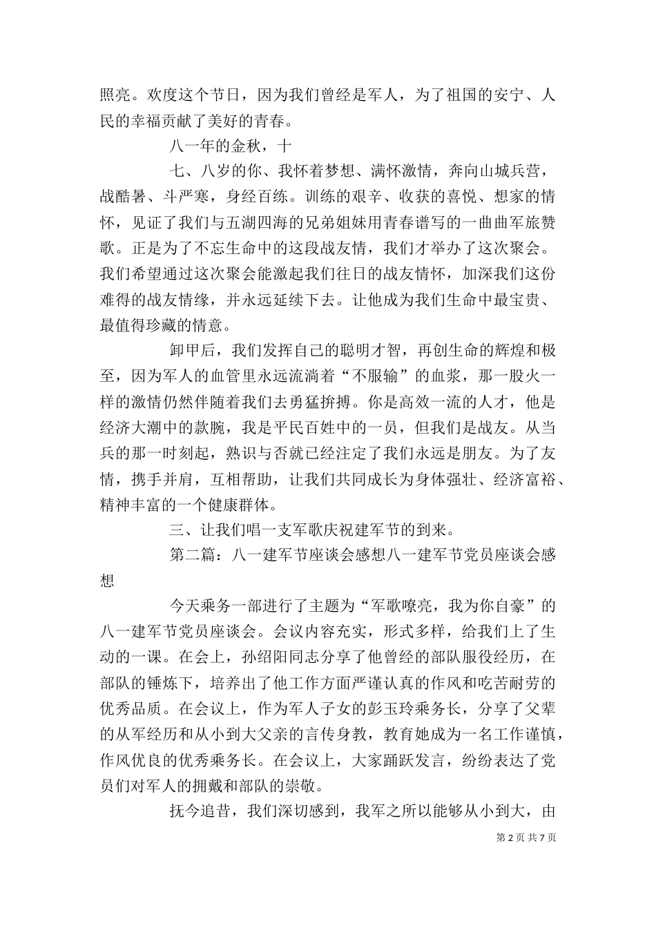 八一建军节座谈会发言1_第2页