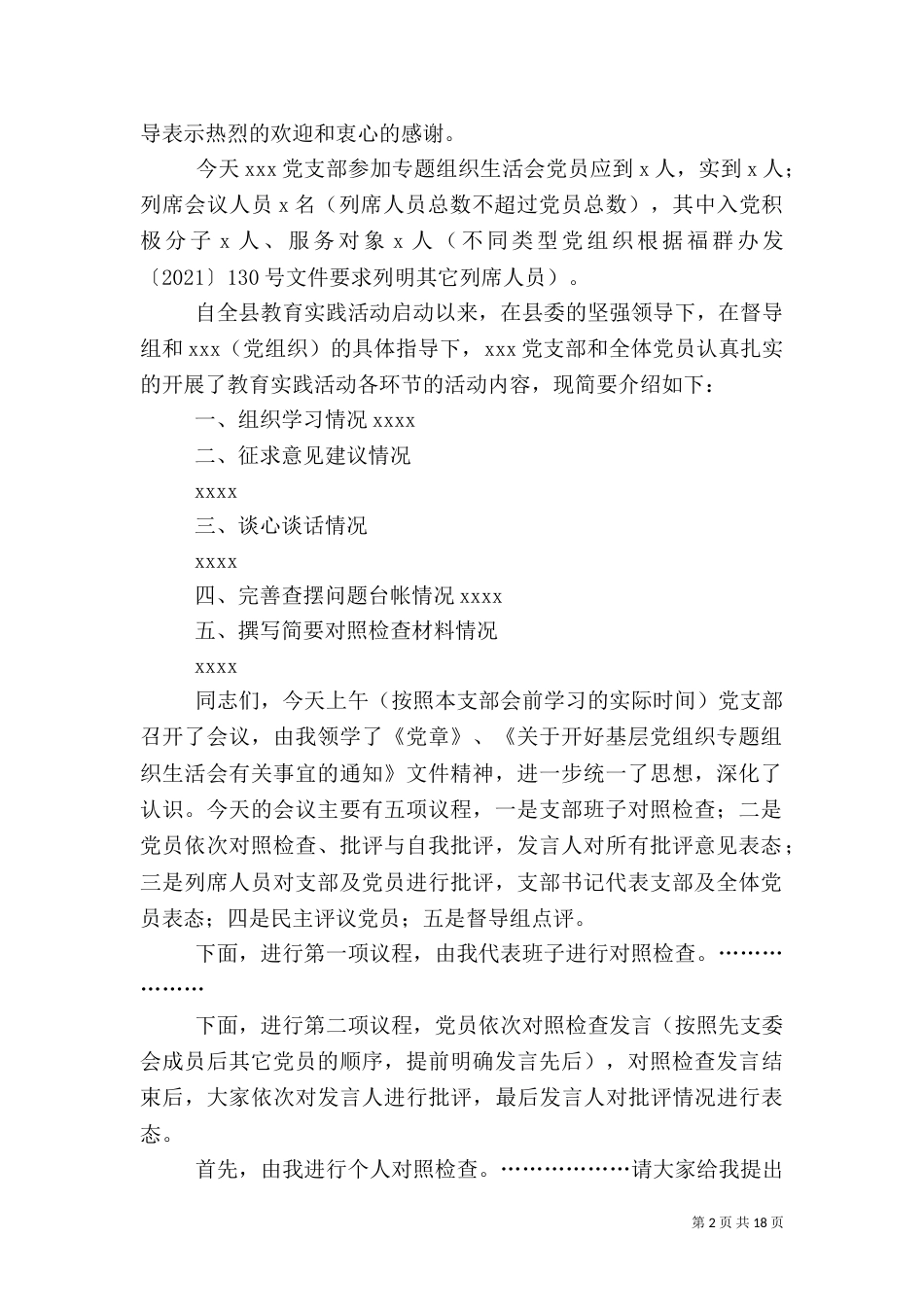 教育实践办整理专题组织生活会资料_第2页