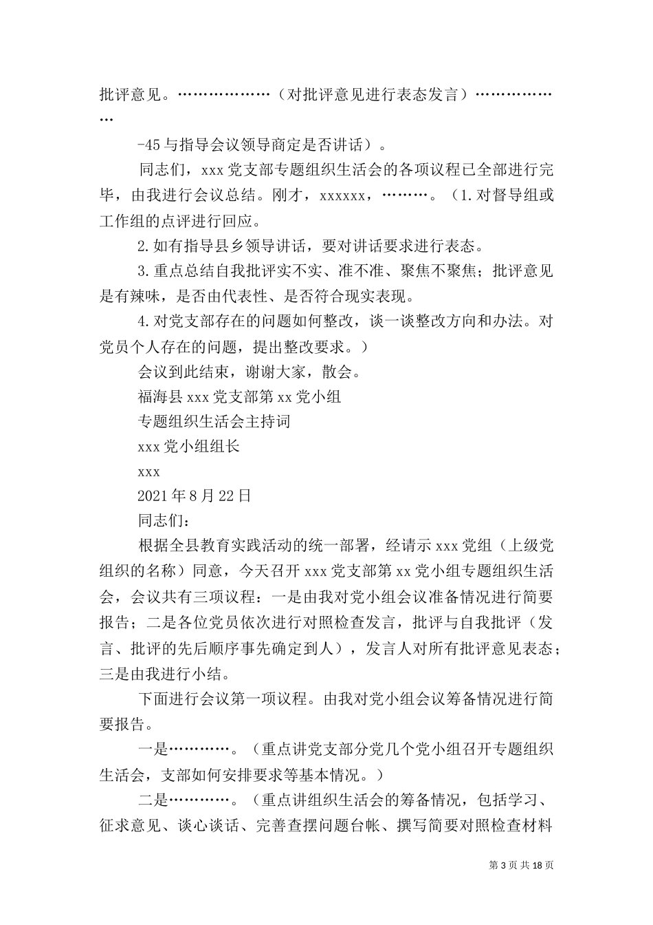 教育实践办整理专题组织生活会资料_第3页
