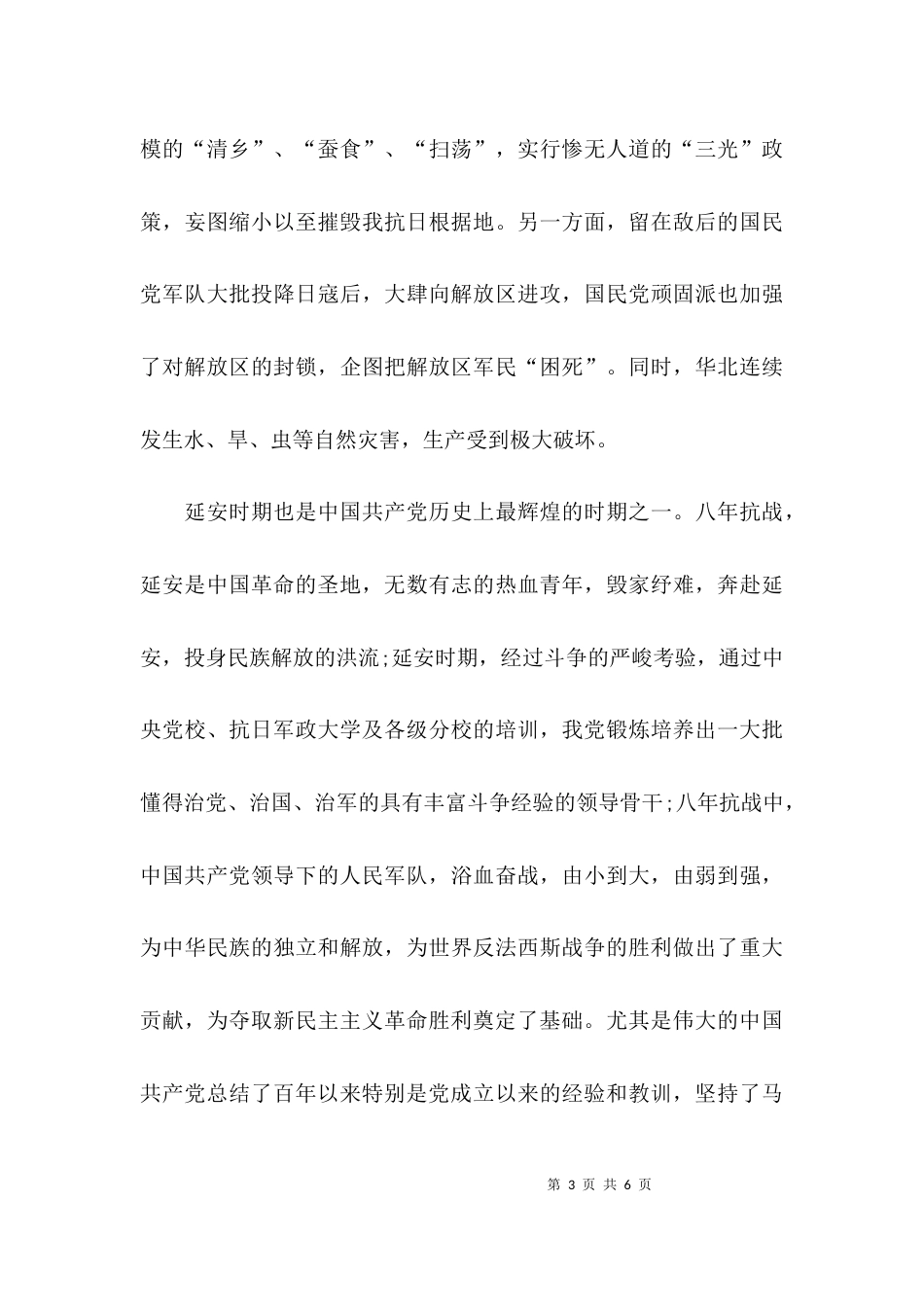 延安精神学习心得总结_第3页