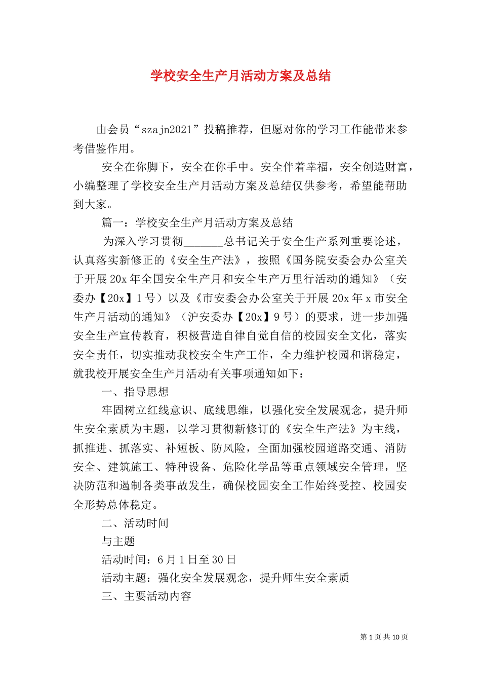 学校安全生产月活动方案及总结_第1页